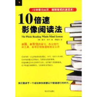 1110倍速影像阅读法978780639875322