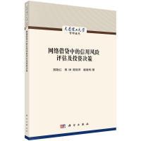 11网络借贷中的信用风险评估及投资决策978703052404122