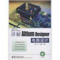 11详解Altium Designer电路设计978712122580222