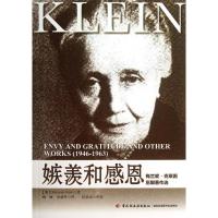 11嫉羡和感恩:梅兰妮.莱因后期著作选978750199440322