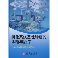 11消化系统恶性肿瘤的诊断与治疗978703025090222