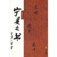 11火焰战刀花香:宁夏之书978722704644822