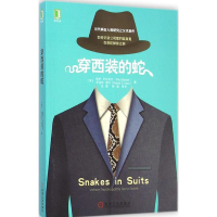 11穿西装的蛇978711148913922