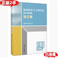 11管理科学与工程学会2016年年会论文集978756840339922
