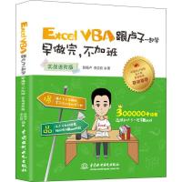 11Excel VBA跟卢子一起学 早做完不加班 实战进阶版9787517067481