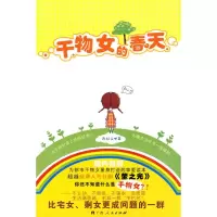 11干物女的春天978721906810622