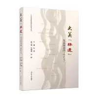 11大美“非遗”:大运河边的“守艺人”978721425649222