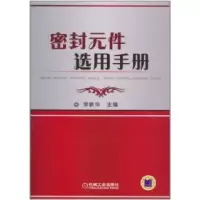 11密封元件选用手册978711132335822