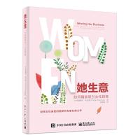 11她生意——如何精准吸引女性顾客978712137271122