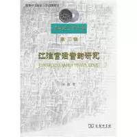 11江淮官话音韵研究978710018711422