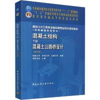 11混凝土结构 下册 混凝土公路桥设计(第7版)978711224634222