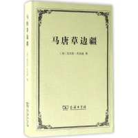 11马唐草边疆978710012702822