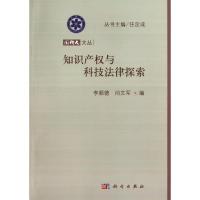 11知识产与科技法律探索978703037016722