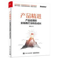 11产品精进978712140929522