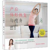 11产后体形恢复与瘦身978711730309522