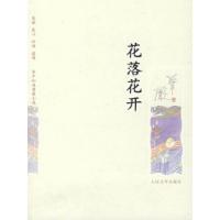 11花落花开978702006403822