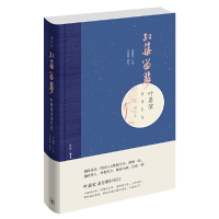 11红蕖留梦-叶嘉莹谈诗记忆往978710806546922