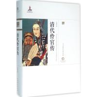 11清代伶官传978710404351522