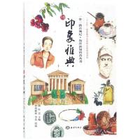 11印象雅典978752100087022