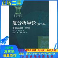 11复分析导论第2卷多复变函数第四4版978704022360622