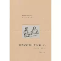 11海明威短篇小说全集(下)(精)978753275333822
