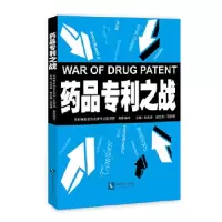 11药品专利之战978751305250422