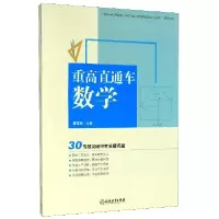 11数学(共4册)/重高直通车978757220223022