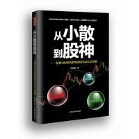 11从小散到股神:复利1000倍的炒股创业实战心法训练9787541140549