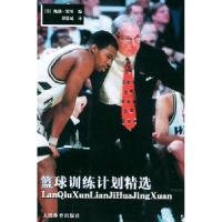 11篮球训练计划精选978750092488322