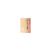 11中国古代文学通论(明代卷)978720505686522