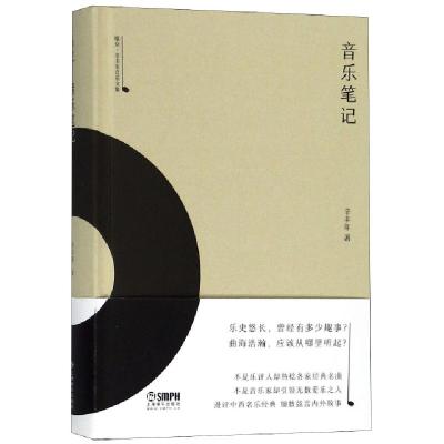 11音乐笔记(精)/雅众·辛丰年音乐文集978755231572122