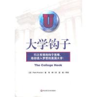 11大学钩子978756178399322