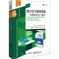 11统计信号处理基础——实用算法开发(卷III)978712127607122