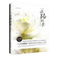 11一念路向北978722905175422