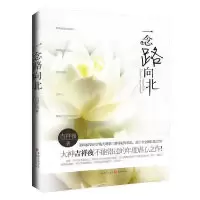 11一念路向北978722905175422