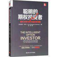 11聪明的期权投资者 期权交易中的价值投资策略978730026444822