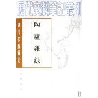 11陶庐杂录(清代史料笔记)/历代史料笔记丛刊978710101708322