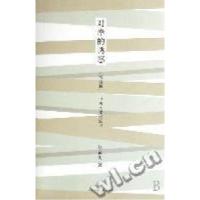 11对岸的诱惑:中西文化交流记978720806914522