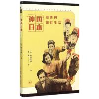 11神国日本荒唐的决战生活978710805428922