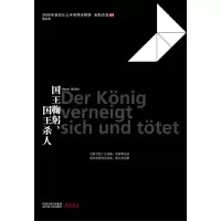 11国王鞠躬,国王杀人978721406480622