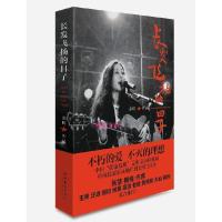 11长发飞扬的日子978750396290522