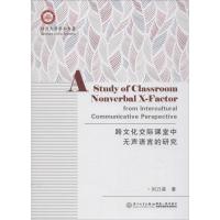 11跨文化交际课堂中无声语言的研究978756155739622