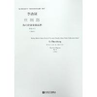 11丝绸路(为六位演奏家而作作品11号2010)978710305036122