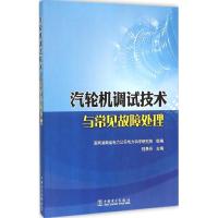 11汽轮机调试技术与常见故障处理978751238466822