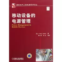 11移动设备的电源管理/国际电气工程先进技术译丛978711128098922