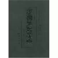 11茗洲吴氏家典(竖排版)978780707301722