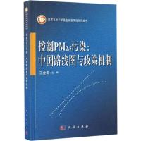 11控制PM2.5污染:中国路线图与政策机制978703050107322