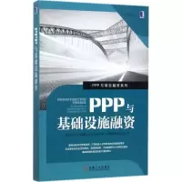 11PPP与基础设施融资978711157884022