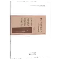 11晚清电磁学的传入--基于期刊的考察978752180165122