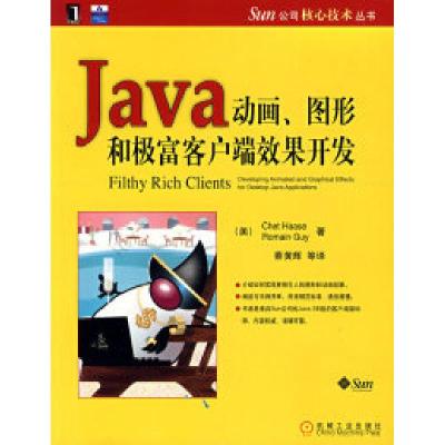 11Java动画、图形和极富客户端效果开发978711123841622